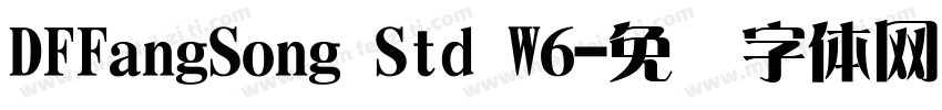 DFFangSong Std W6字体转换